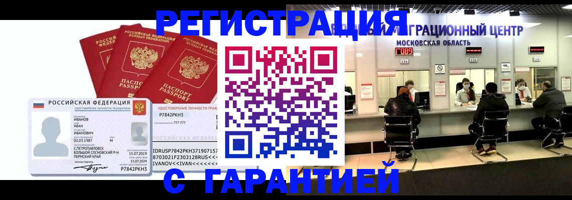 временная регистрация поиск в Екатеринбурге