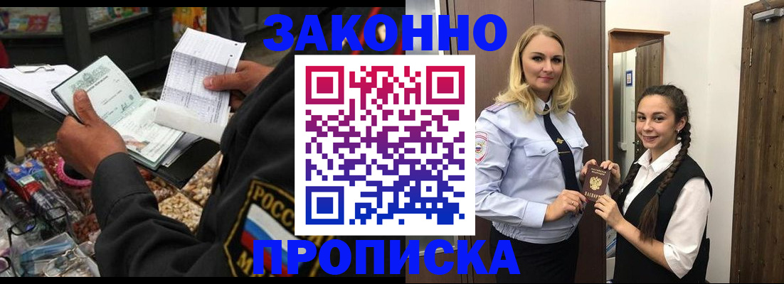 прописка для работы в Екатеринбурге