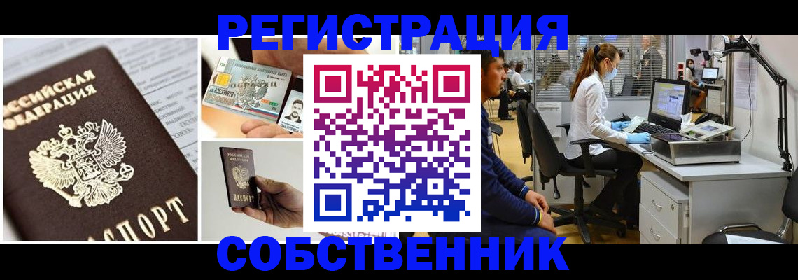 временная прописка в Екатеринбурге